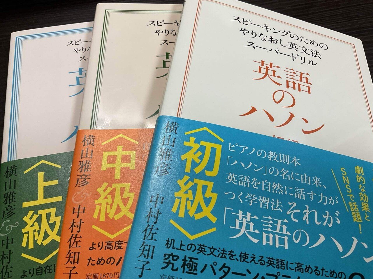 英語のハノン4冊セット 英語のハノン 4冊セット