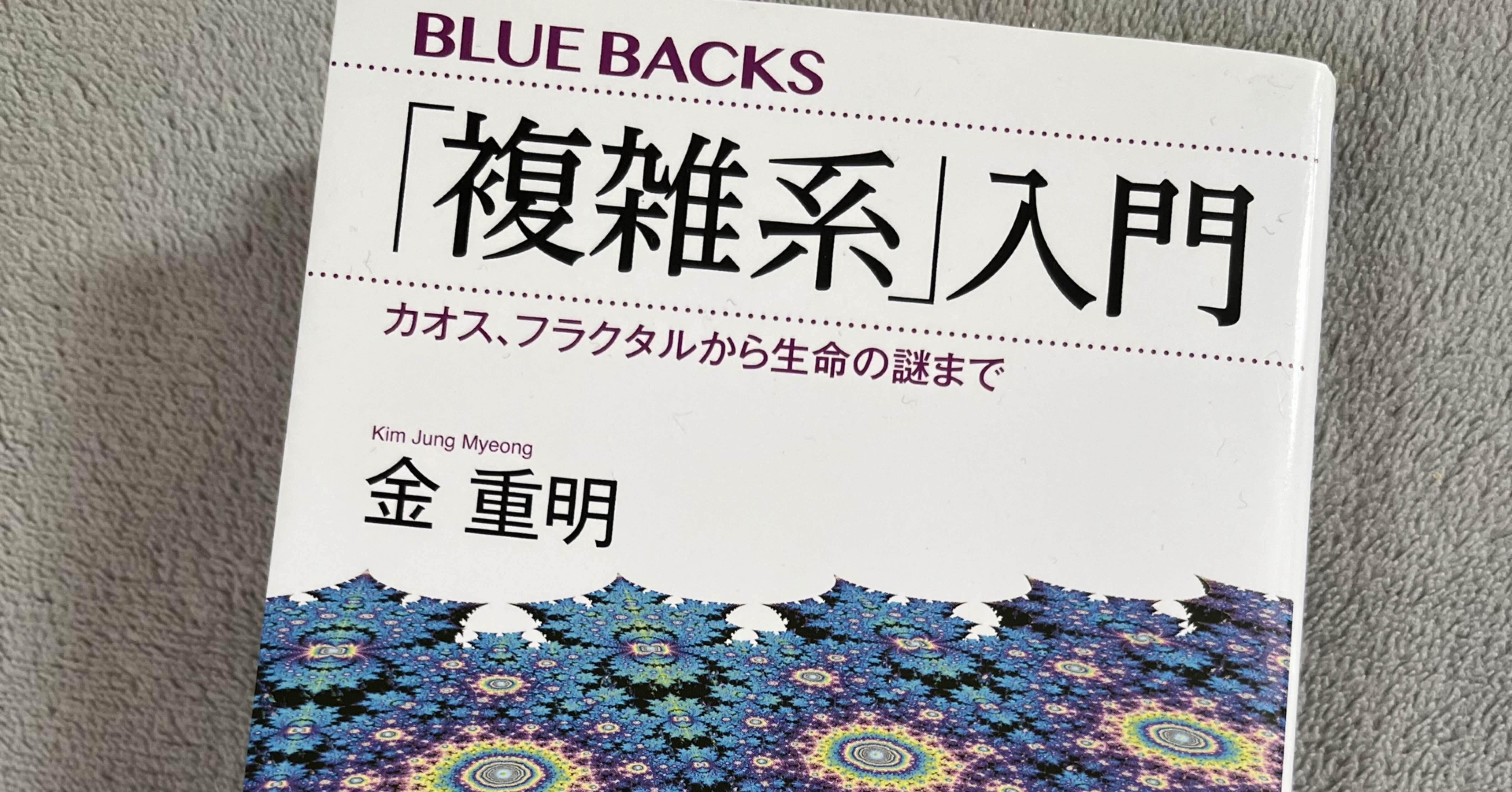 琴爪の一筆】#8『「複雑系」入門』金重明③｜月光堂