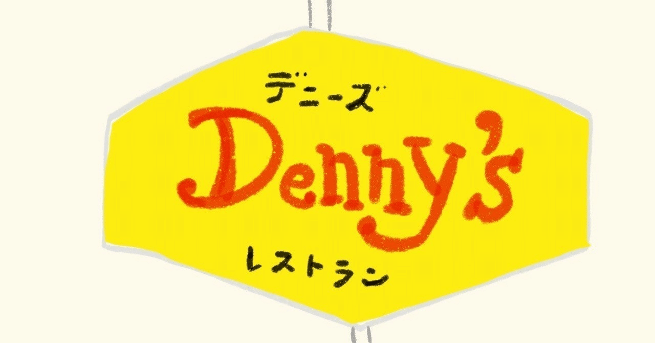 デニーズレストランのロゴ