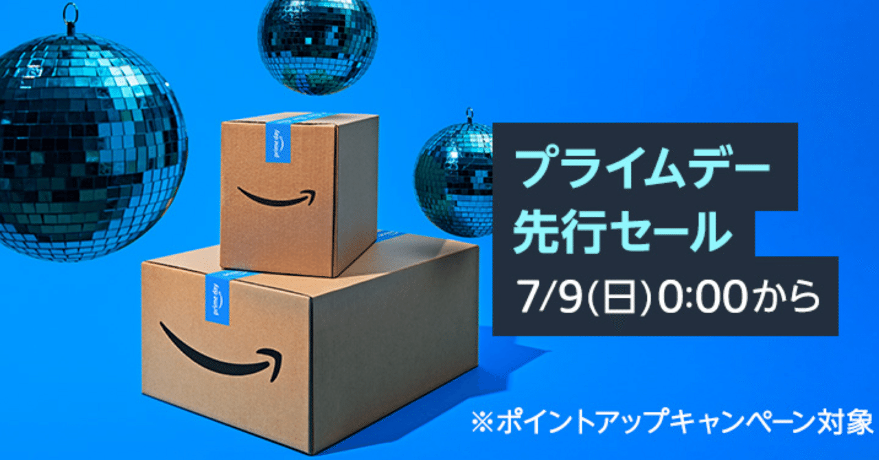 先行セール】Amazonプライムデーのご案内&注目商品 10選【7/9 0:00開始】｜ひまじん33ごう🐹|十勝のnoter