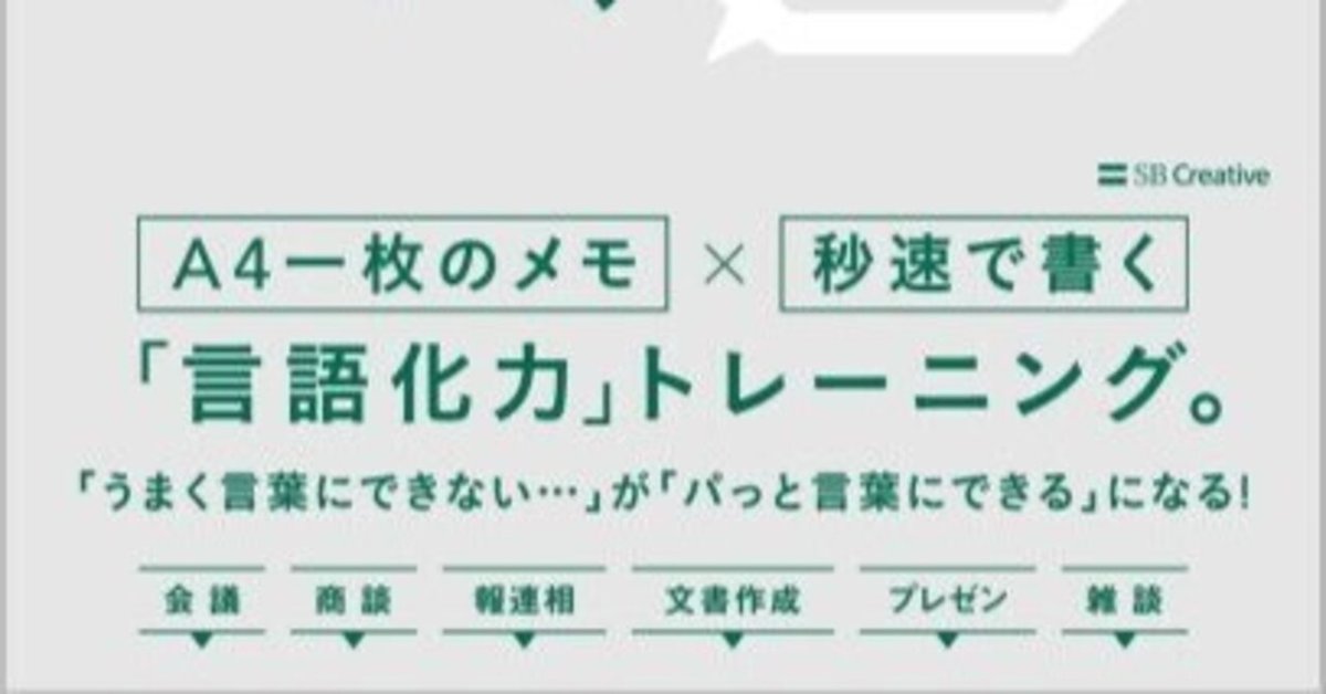 瞬時に「言語化できる人」が、うまくいく。　ビジネス書20冊　まとめ売り 瞬時に「言語化できる人」が、うまくいく。 ビジネス書20冊