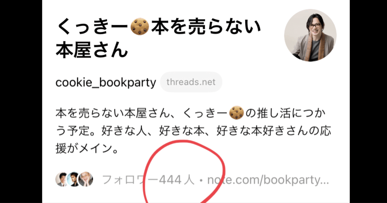 Threads（スレッズ）は推し活につかいます】人生を変えた1000冊