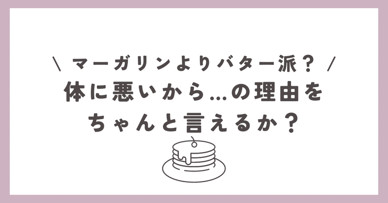 体に悪いから…の理由をちゃんと言えるか