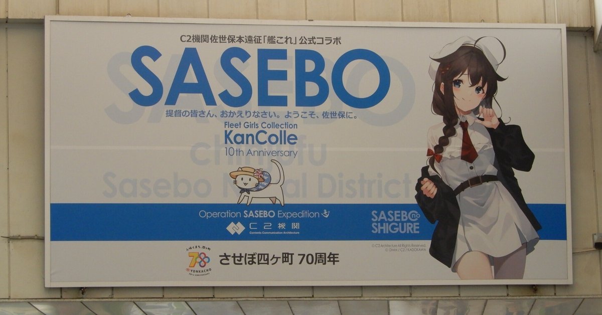 艦これ」をよく知らない人間が見た、「艦これ」佐世保本遠征