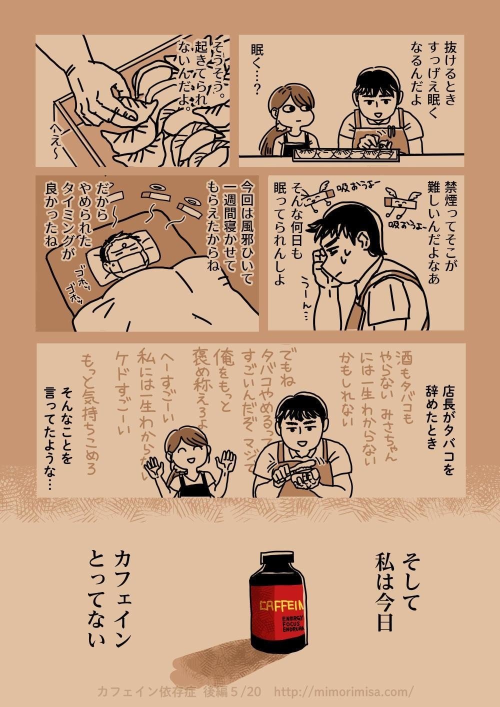 201809_カフェイン依存症_後編_005