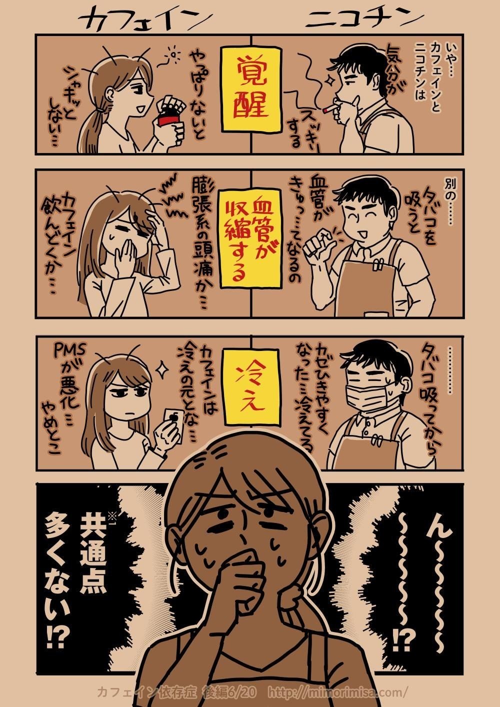 201809_カフェイン依存症_後編_006