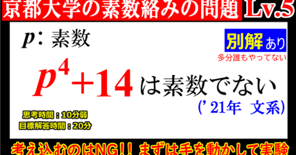 PieceCHECK(2023-34) 素数絡みの問題｜東大数学9割のKATSUYAが販売する