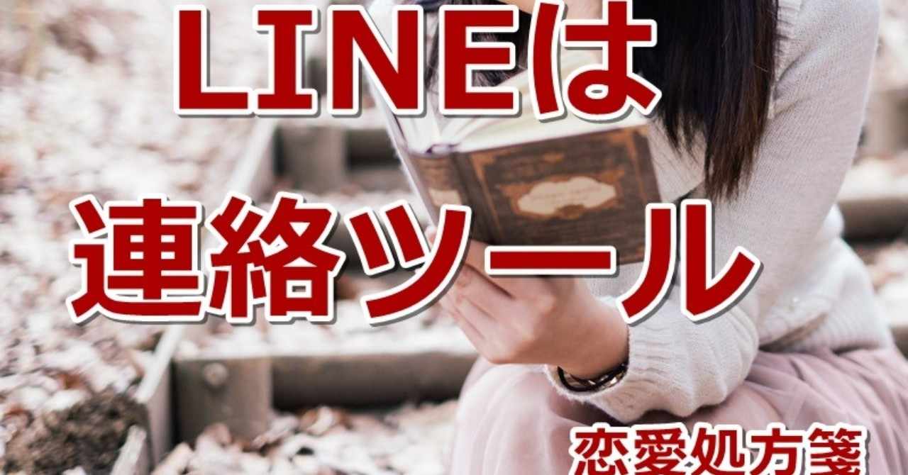 Lineで惚れさせる の新着タグ記事一覧 Note つくる つながる とどける