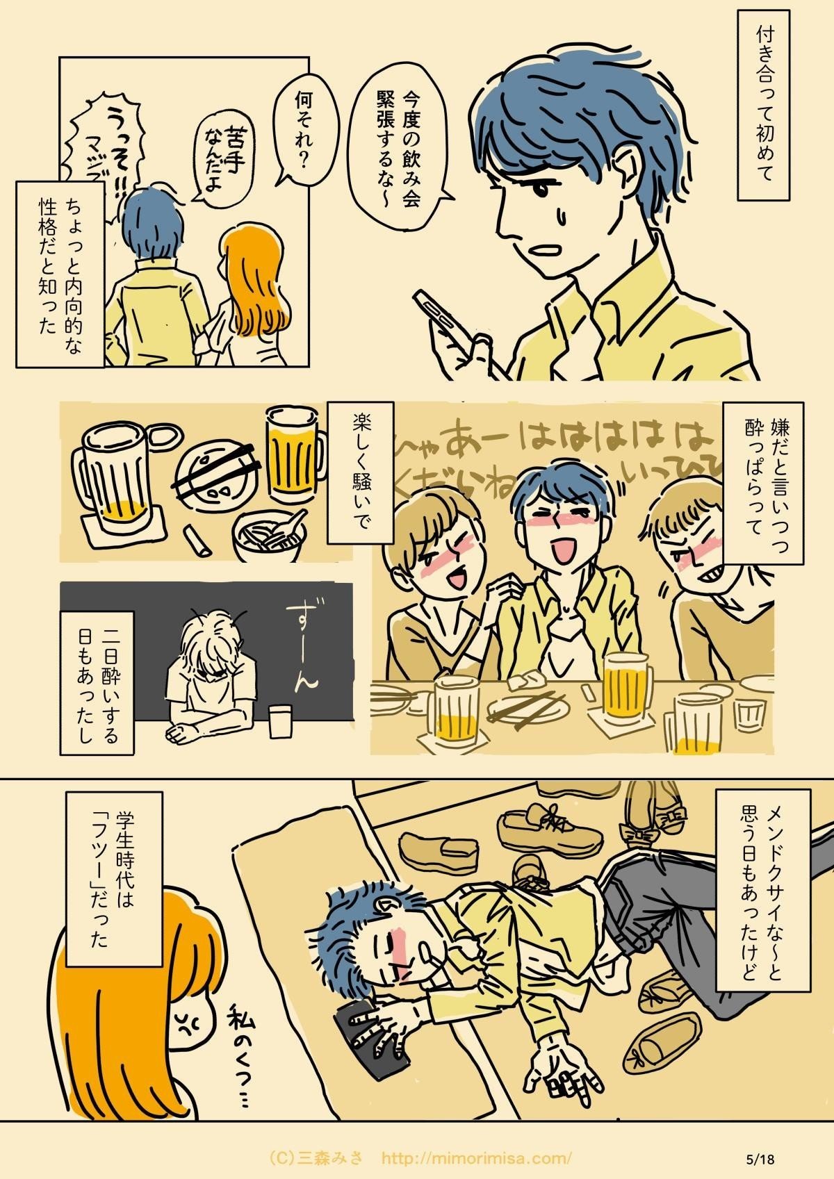 だらしない夫じゃなくて依存症でした 第一話 アルコール依存症 三森みさ Note
