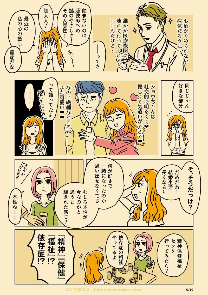 だらしない夫じゃなくて依存症でした 第二話 薬物依存症 三森みさ Note だらしない夫じゃなくて依存症でした 第二話 薬物依存症 三森みさ Note