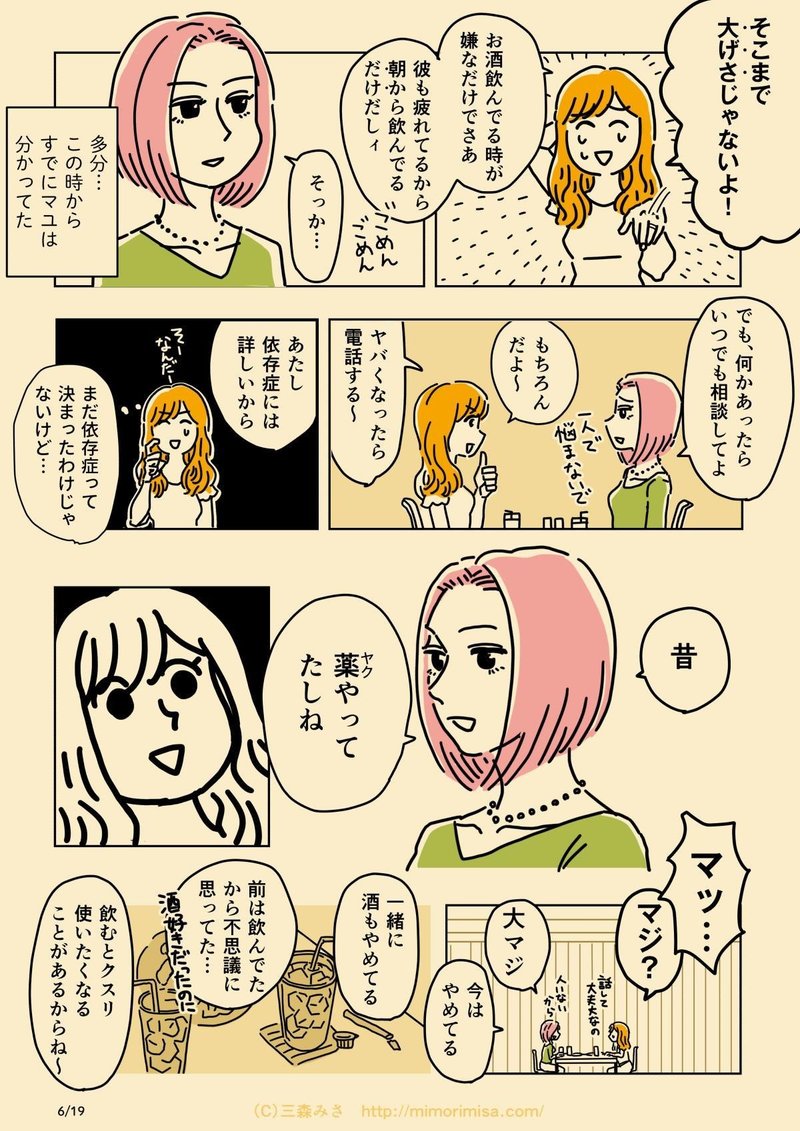 だらしない夫じゃなくて依存症でした 第二話 薬物依存症 三森みさ Note だらしない夫じゃなくて依存症でした 第二話 薬物依存症 三森みさ Note