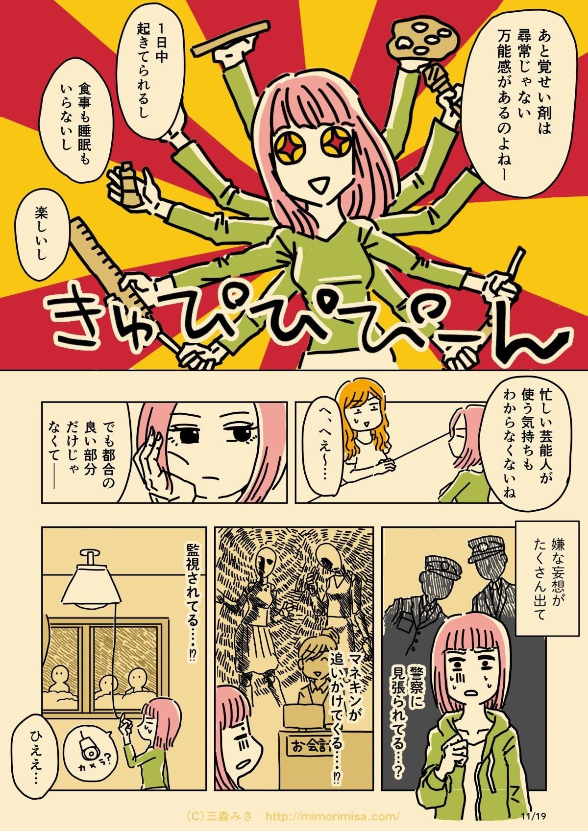 だらしない夫じゃなくて依存症でした 第二話 薬物依存症 三森みさ Note だらしない夫じゃなくて依存症でした 第二話 薬物依存症 三森みさ Note