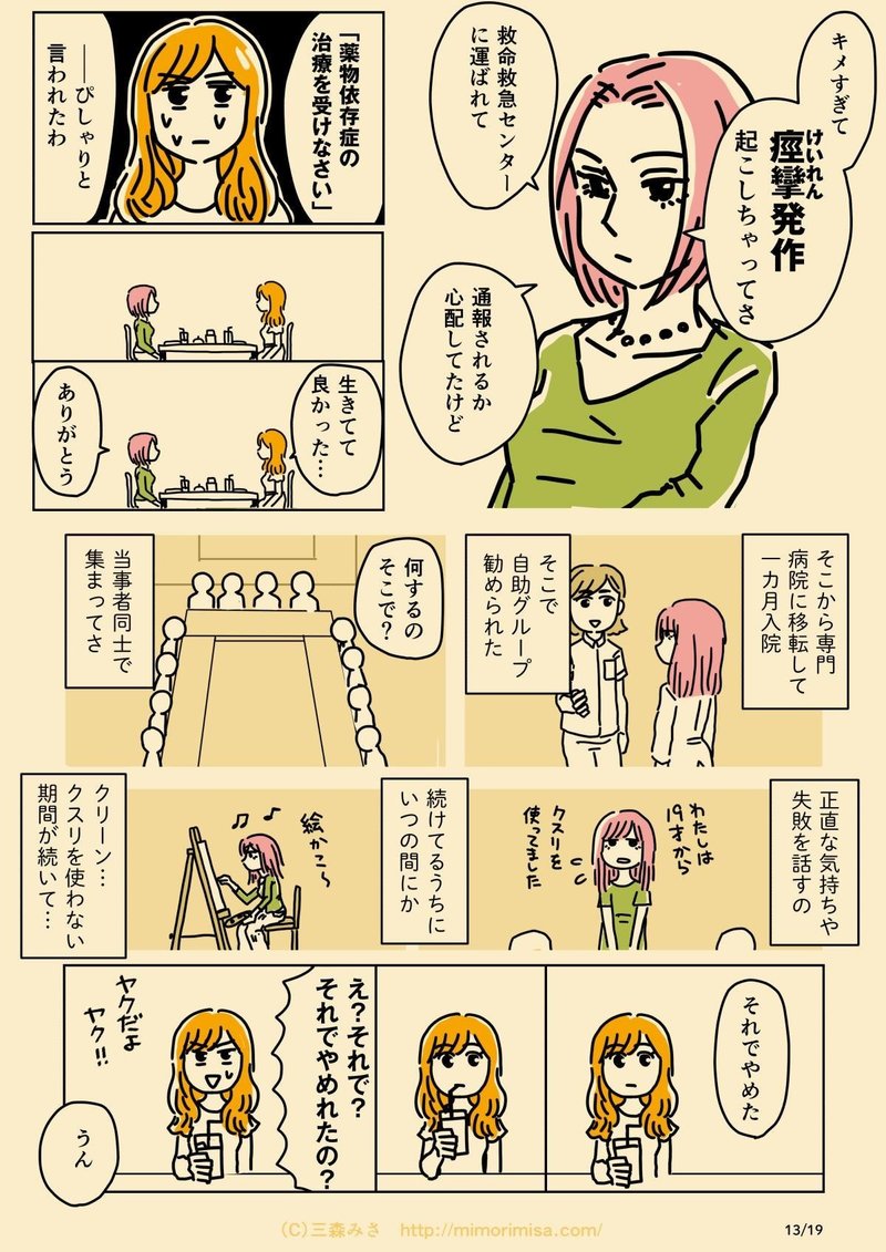 だらしない夫じゃなくて依存症でした 第二話 薬物依存症 三森みさ Note だらしない夫じゃなくて依存症でした 第二話 薬物依存症 三森みさ Note