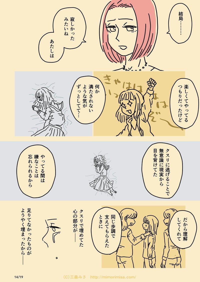 だらしない夫じゃなくて依存症でした 第二話 薬物依存症 三森みさ Note だらしない夫じゃなくて依存症でした 第二話 薬物依存症 三森みさ Note