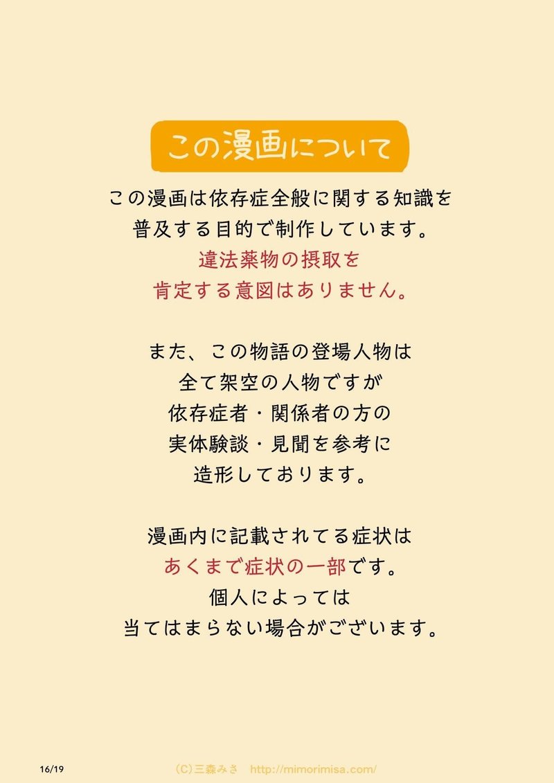 だらしない夫じゃなくて依存症でした 第二話 薬物依存症 三森みさ Note