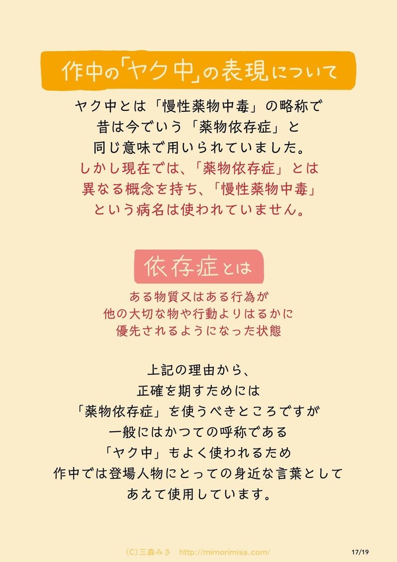 だらしない夫じゃなくて依存症でした 第二話 薬物依存症 三森みさ Note だらしない夫じゃなくて依存症でした 第二話 薬物依存症 三森みさ Note