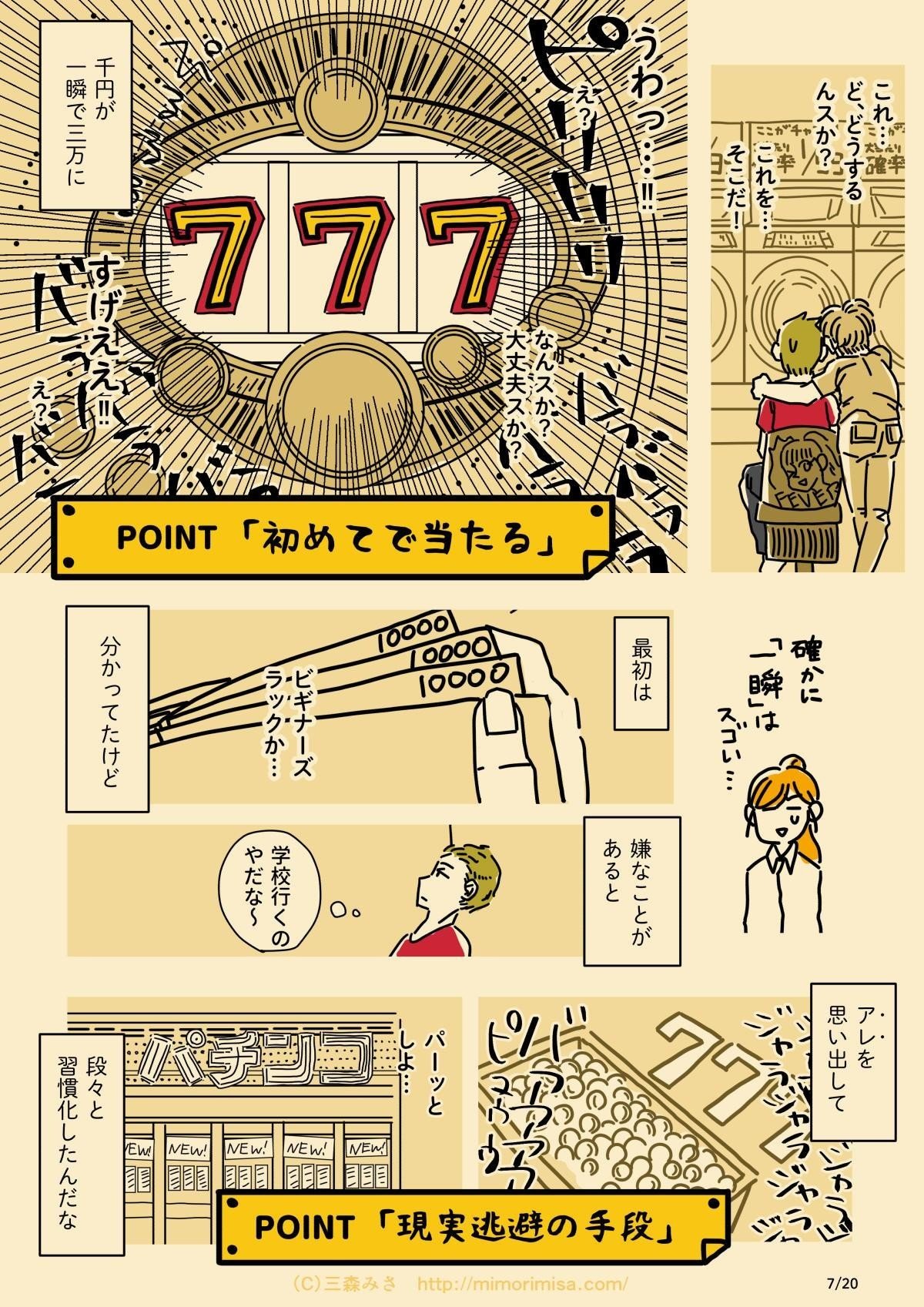 だらしない夫じゃなくて依存症でした・第三話:ギャンブル依存症 だらしない夫じゃなくて依存症でした・第三話:ギャンブル依存症