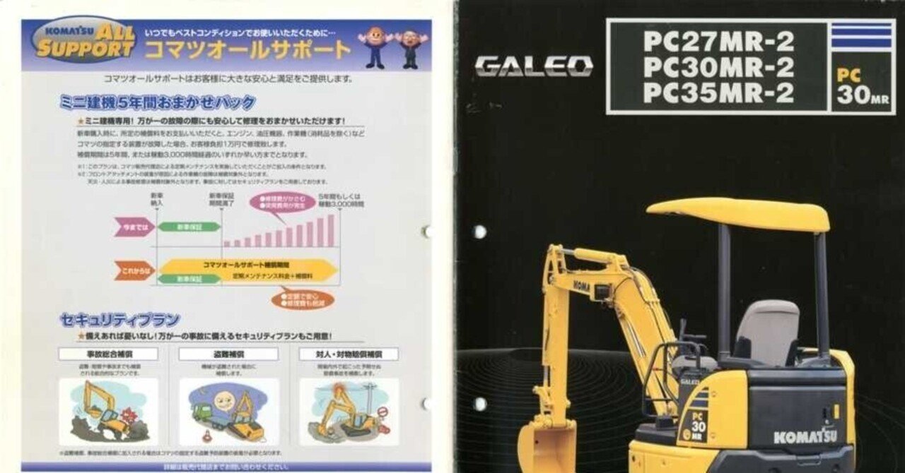 コマツ　カタログ コマツ PC27MR-2/PC30MR-2/PC35MR-2 GALEO｜建設機械化ライブラリー