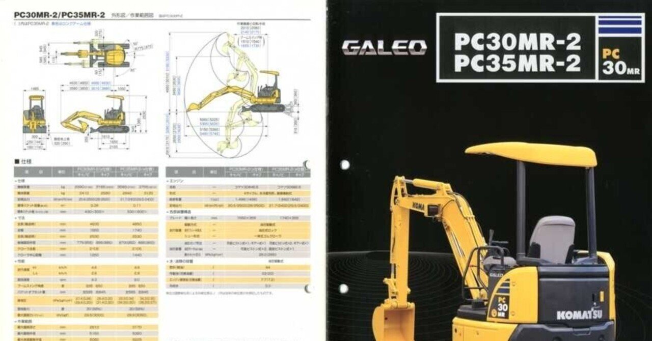 コマツ PC30MR-2/PC35MR-2 GALEO｜建設機械化ライブラリー