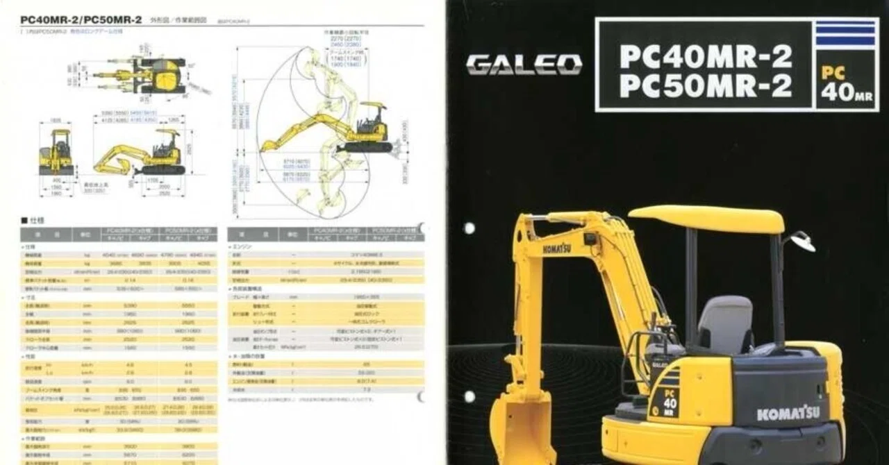 限定値下げ　GALEO PC50 MR コマツ　KOMATSU コマツ PC40MR-2/PC50MR-2 GALEO｜建設機械化ライブラリー