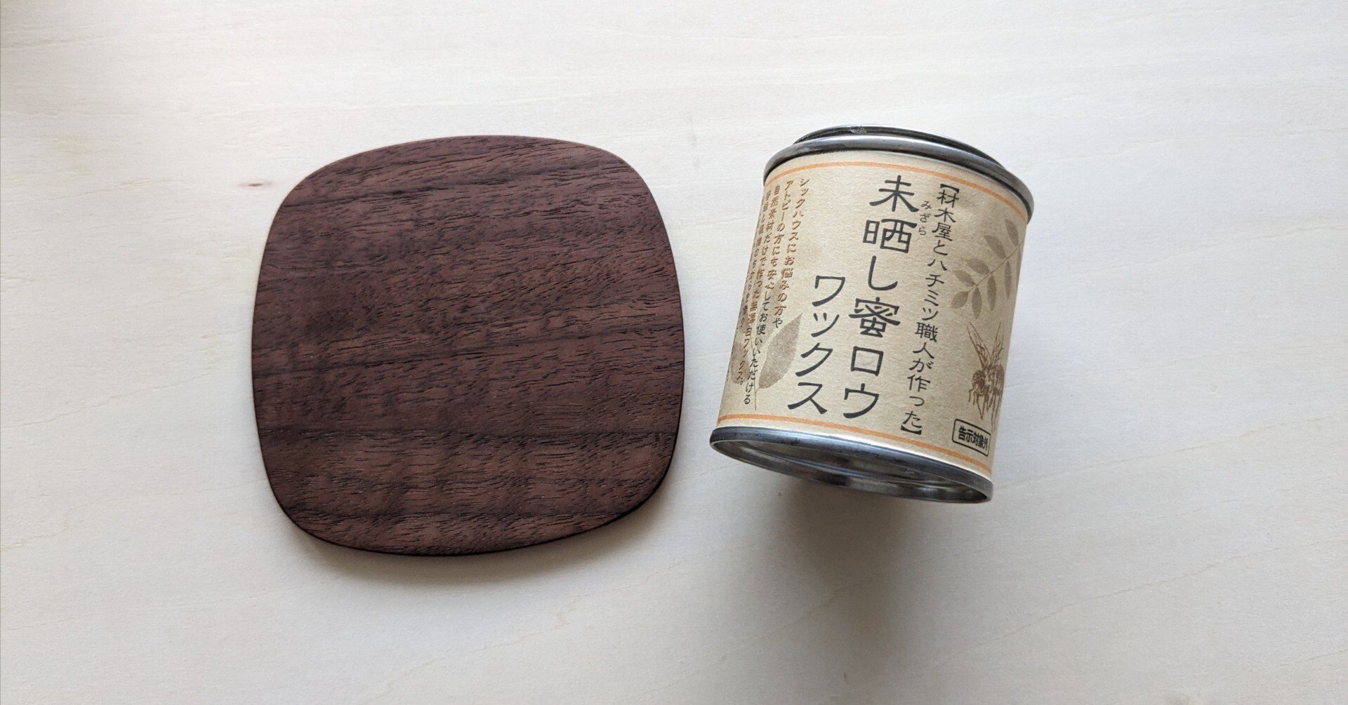 蜜蝋ワックス仕上げのメンテナンス｜六畳二間の小さな木工所「ぽつぽつ」