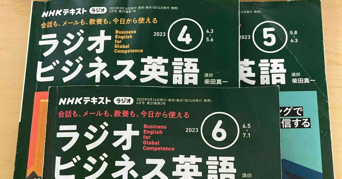 【教材&音源】2023年ラジオビジネス英語4-9月 ラジオビジネス英語2023 4~9月 6冊セット - メルカリ