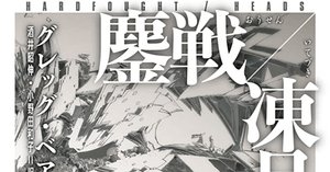 中井紀夫著・ 伴名練編 『日本SFの臨界点 中井紀夫 山の上の交響楽