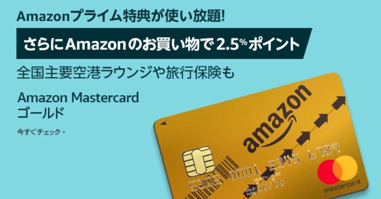 Amazonプライム 値上げで プライム特典付きの Amazonゴールドカード の年会費と逆転 Minato Note
