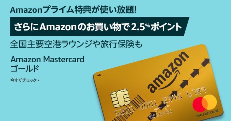 amazonプライム 値上げで プライム特典付きの amazonゴールドカード の年会費と逆転 minato note