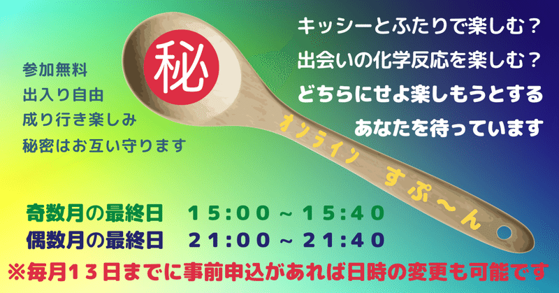 今回から『ｵﾝﾗｲﾝ すぷ～ん』の持ち方を変えてみます＾＾