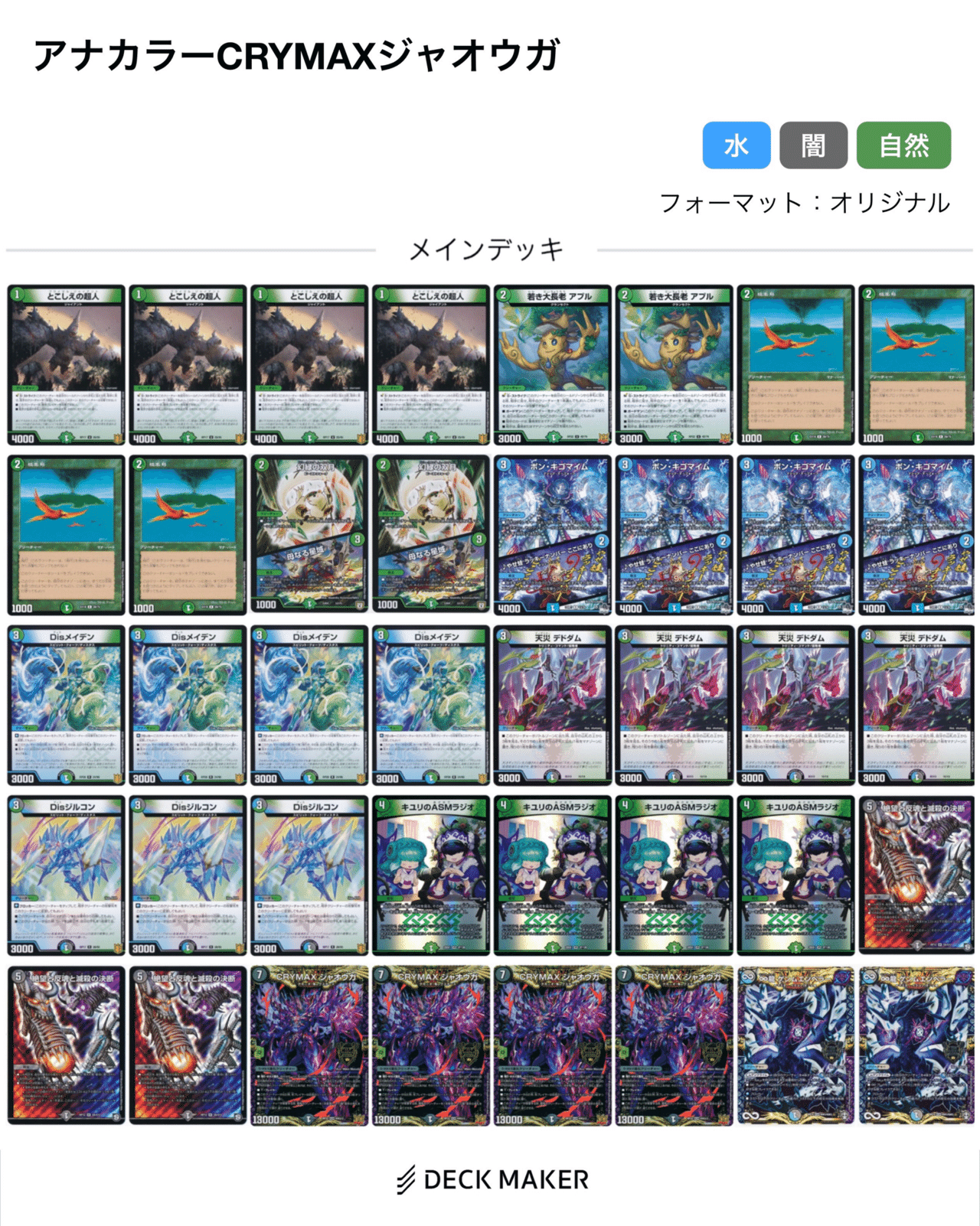 デュエマ平均化】アナカラーCRYMAXジャオウガ｜ホリカTCG