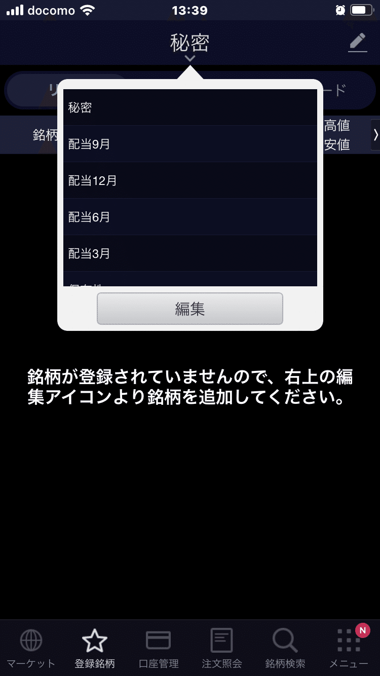 SBIアプリの便利機能「登録銘柄とVWAP」【修正】｜ぬしし