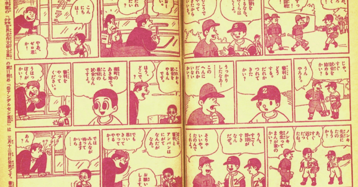 1961（昭和36）年の寺田ヒロオと新漫画党｜名無し