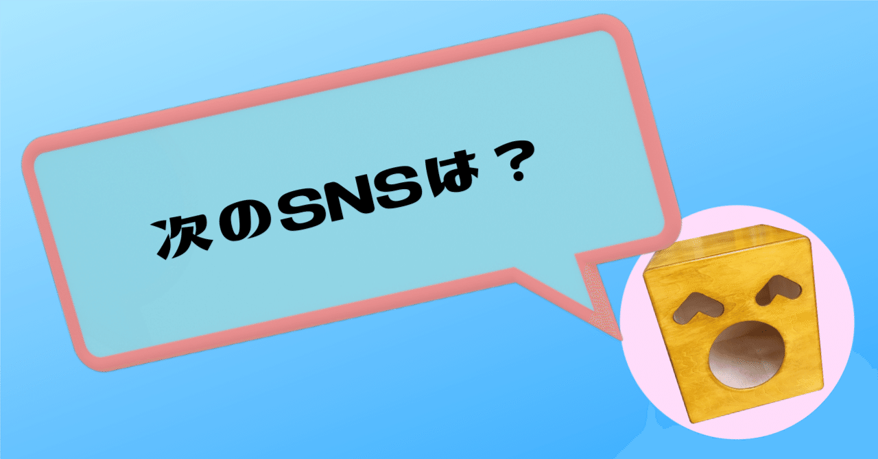 ✨保存推奨✨Twitter・Threads(スレッズ)用語比較表とおまけ