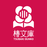 Tsubaki Bunko | AI書店