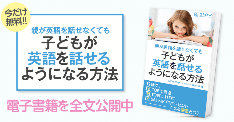 親が英語を話せなくても 子供が英語を話せるようになる方法 Grow International School Note