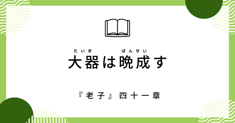 【初回限定】 老子 名言｜凪平コウ@古典・歴史愛好家｜note - コレクション