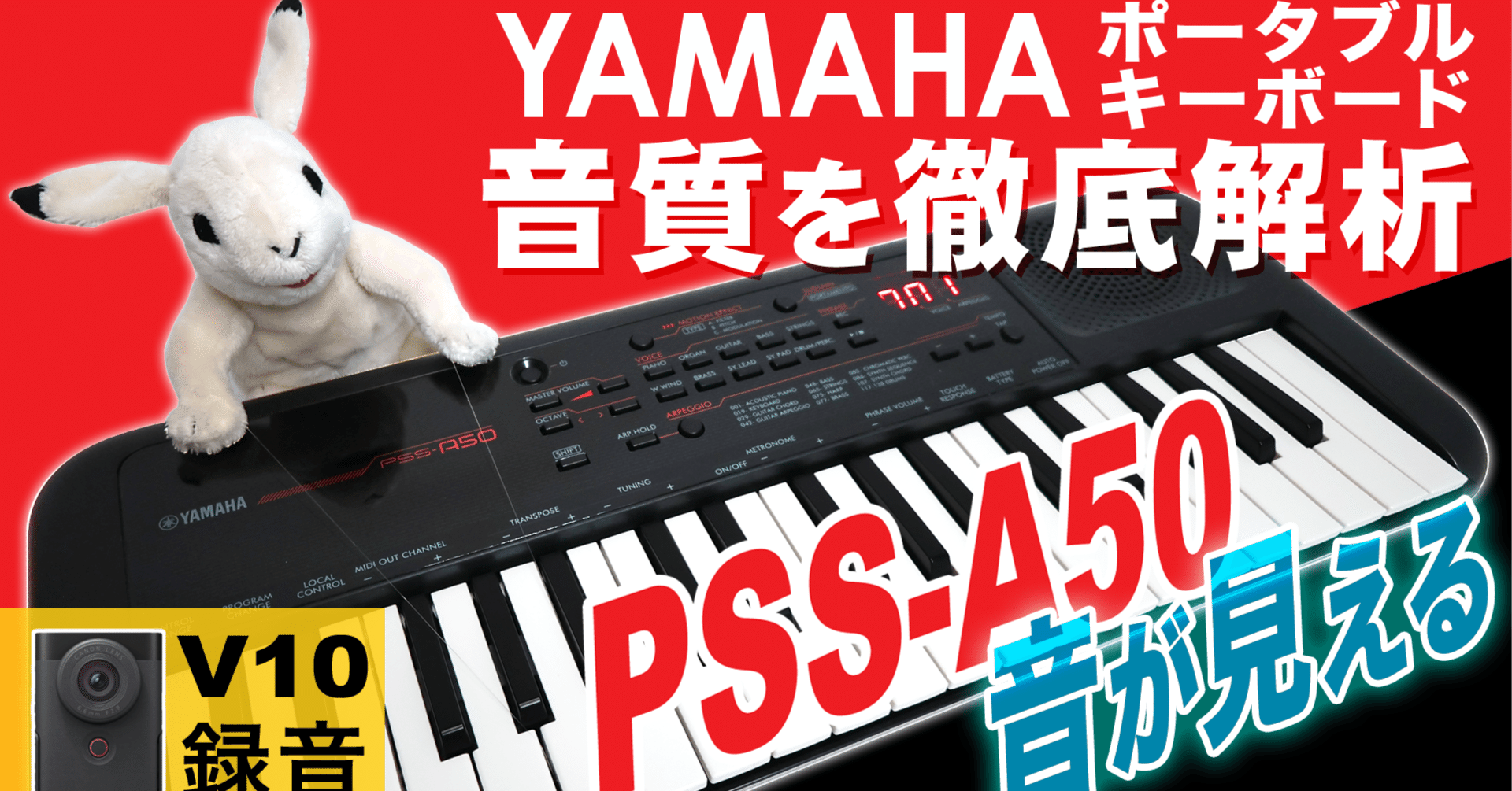 ピアノ音質分析】ポータブルキーボード[YAMAHA PSS-A50]の音質を徹底