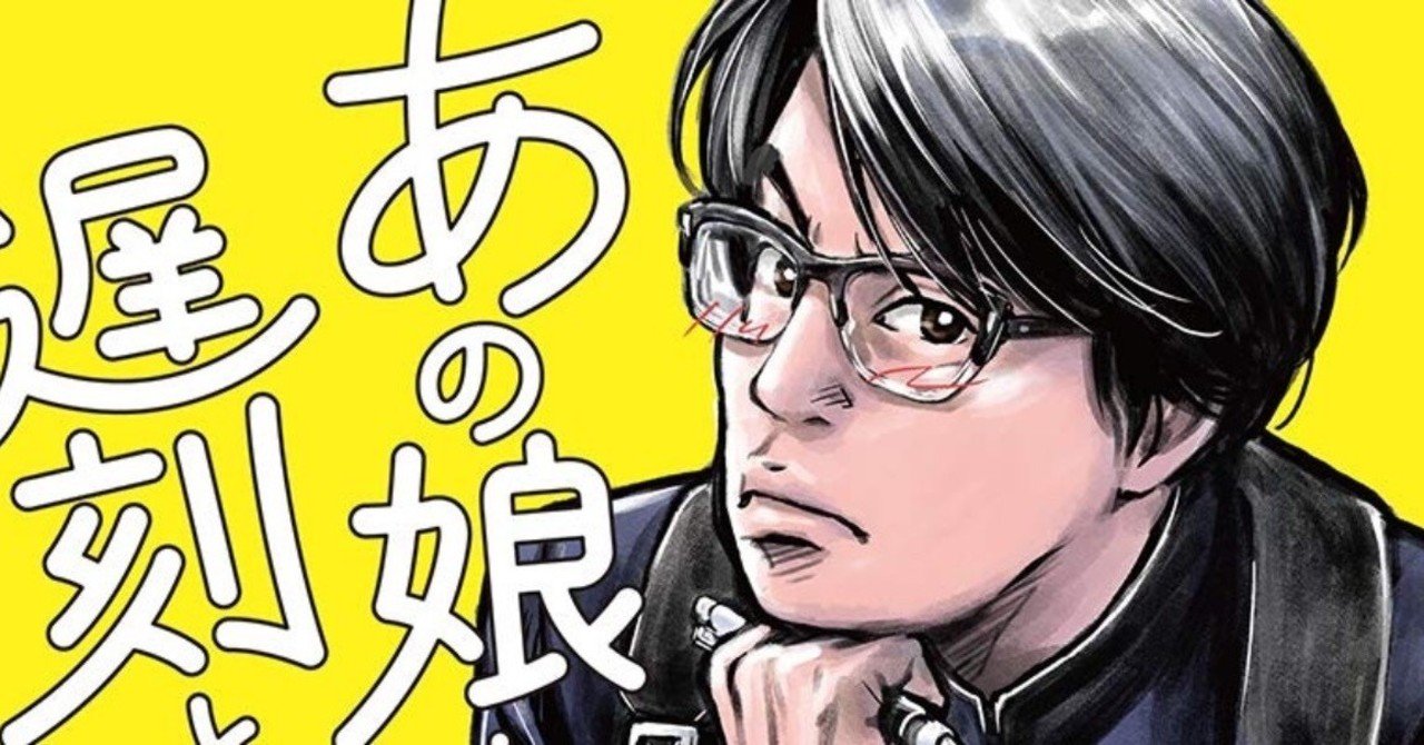 岡村ちゃんだから、聞けることがある。 〜『あの娘と、遅刻と