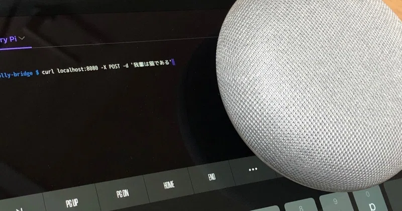 Google Homeでプッシュ通知 Http経由でメッセージを送りamazon Pollyの声で自発的に喋らせる Hajime Sano Note
