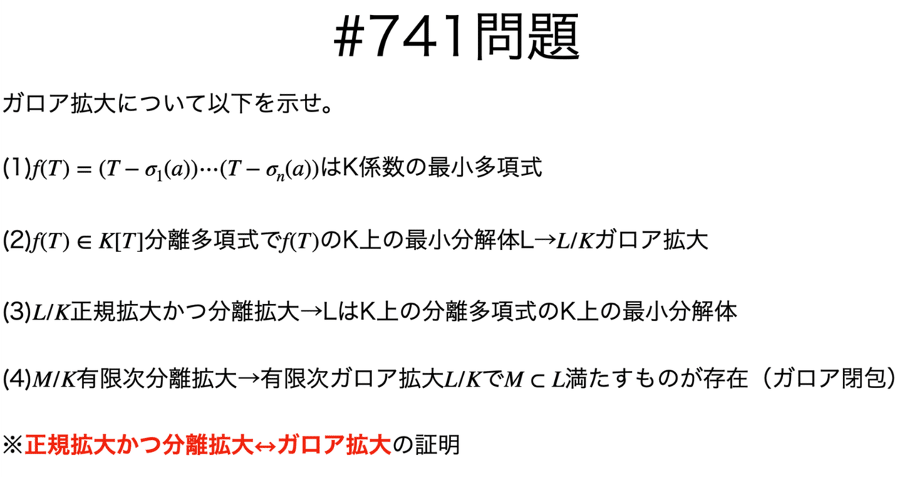 書記が数学やるだけ741 正規拡大・分離拡大とガロア拡大|Writer_Rinka