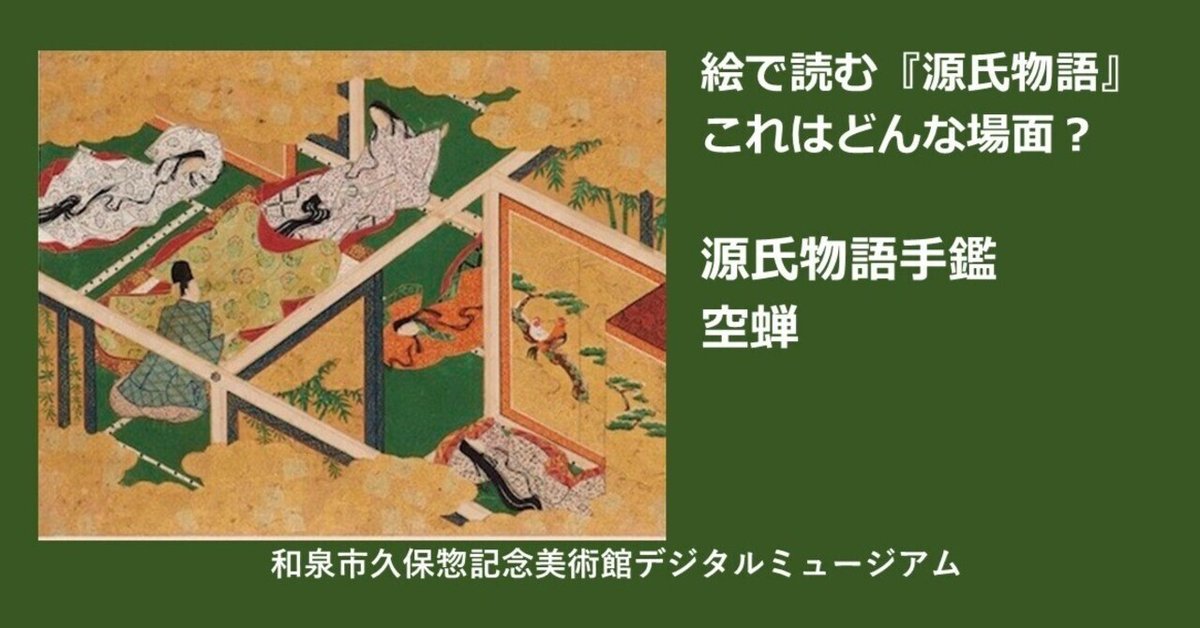 絵で読む『源氏物語』これはどんな場面~源氏物語手鑑 空蝉|の 絵で読む『源氏物語』これはどんな場面~源氏物語手鑑 空蝉|の