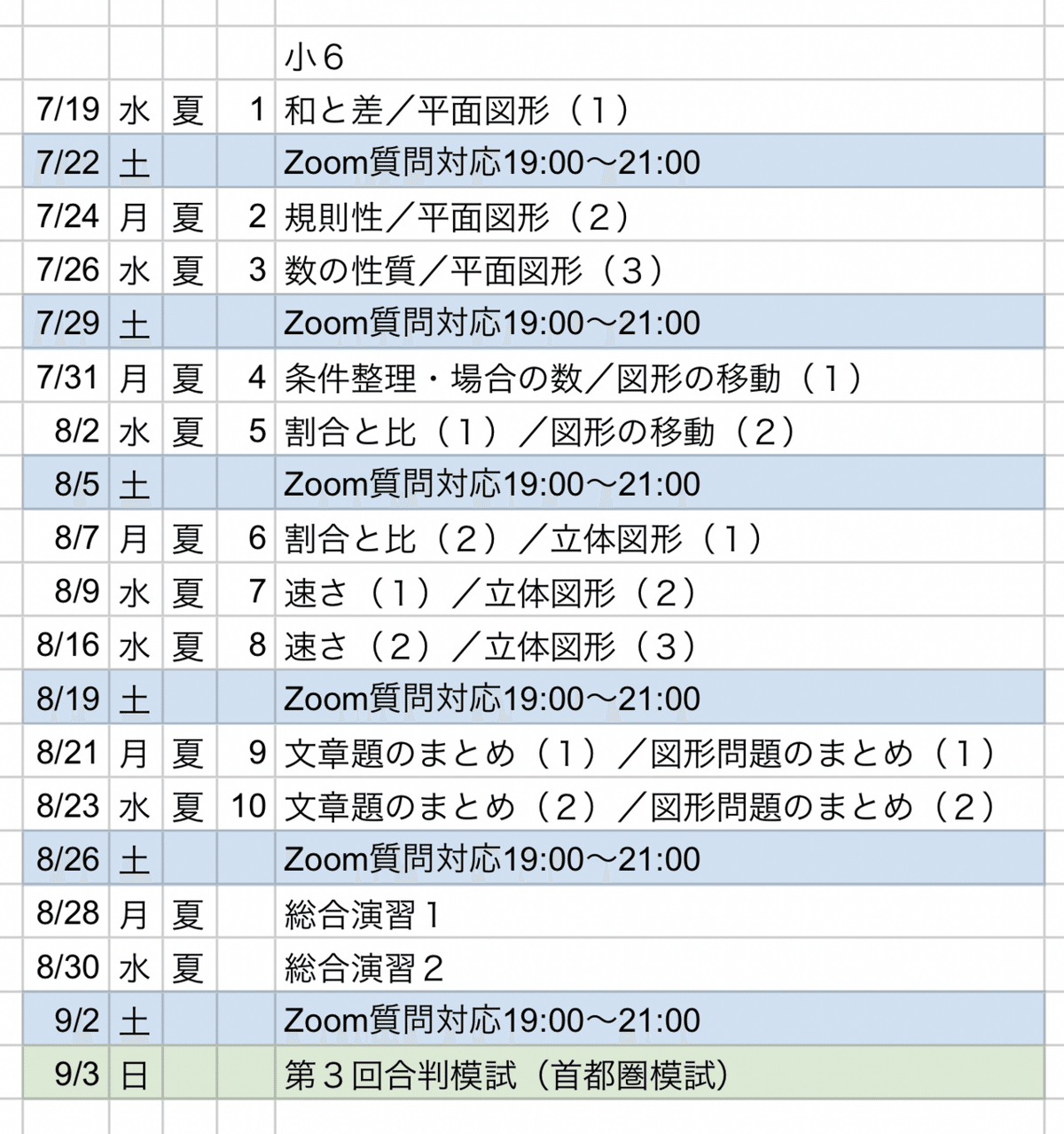 中学受験・小6】オンライン算数塾夏期講習のご案内｜井上翔一朗