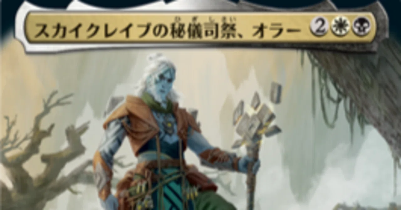 EDH】スカイクレイブの秘儀司祭、オラー/Orah, Skyclave Hierophant