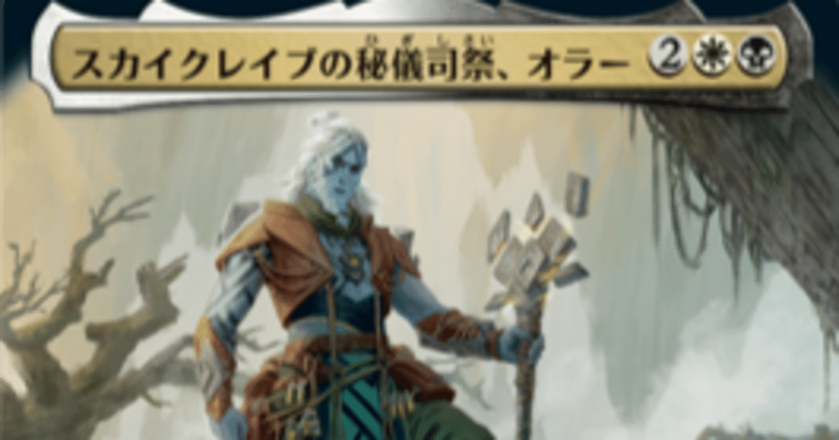 EDH】スカイクレイブの秘儀司祭、オラー/Orah, Skyclave