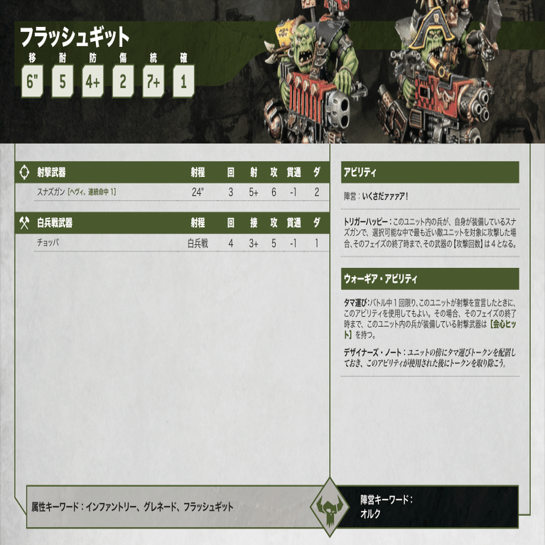 10版オルク全ユニット所感②（G〜M）｜ハイタデンカ