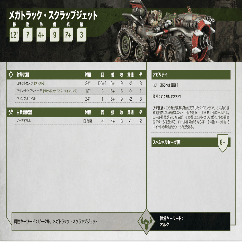 10版オルク全ユニット所感②（G〜M）｜ハイタデンカ