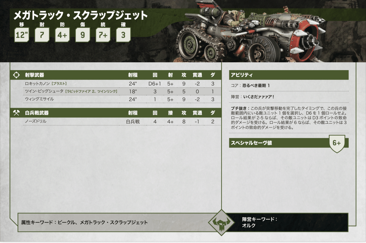 o558 オルク・コマンド 0d069ced46e1b6893c1b08a0b4a727