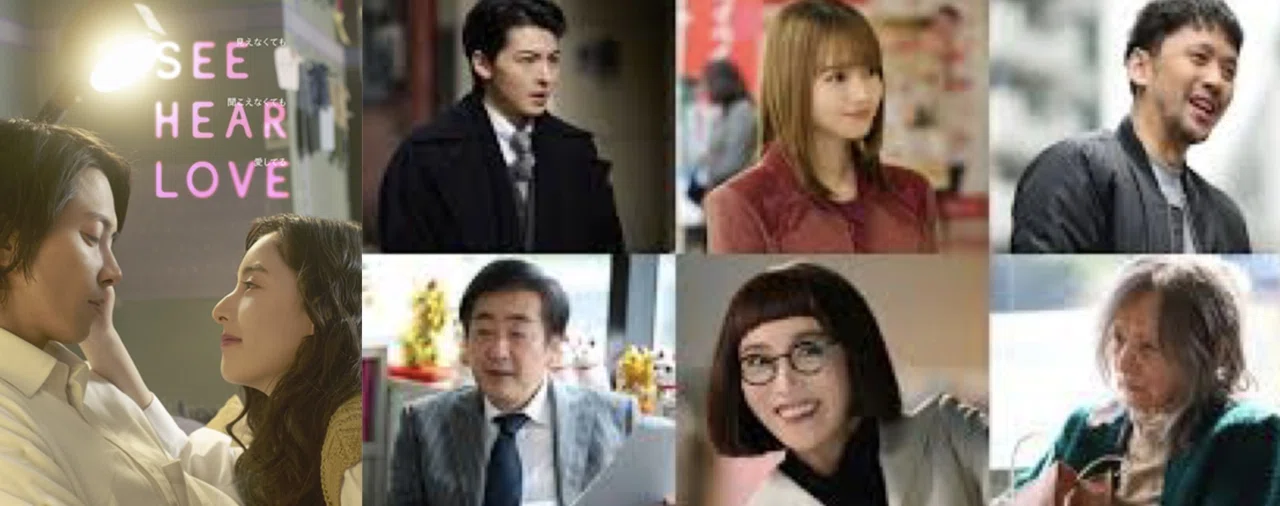 SEE HEAR LOVE 七夕の再会 Director's Cut版｜戸髙正啓