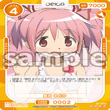 OSICA】まどマギ（魔法少女まどか☆マギカ） デッキ集｜hどんしぇおd